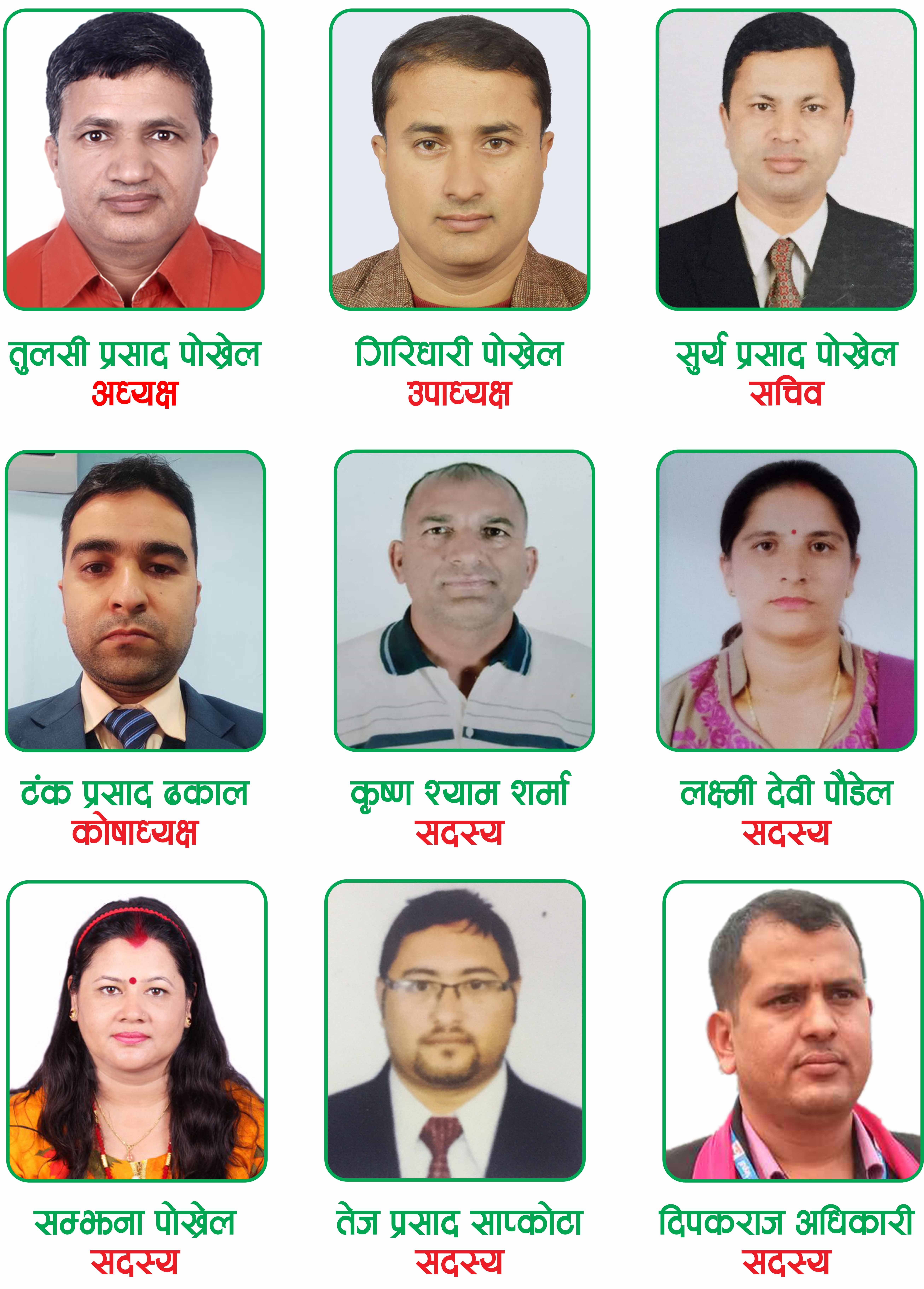 संचालक समिति